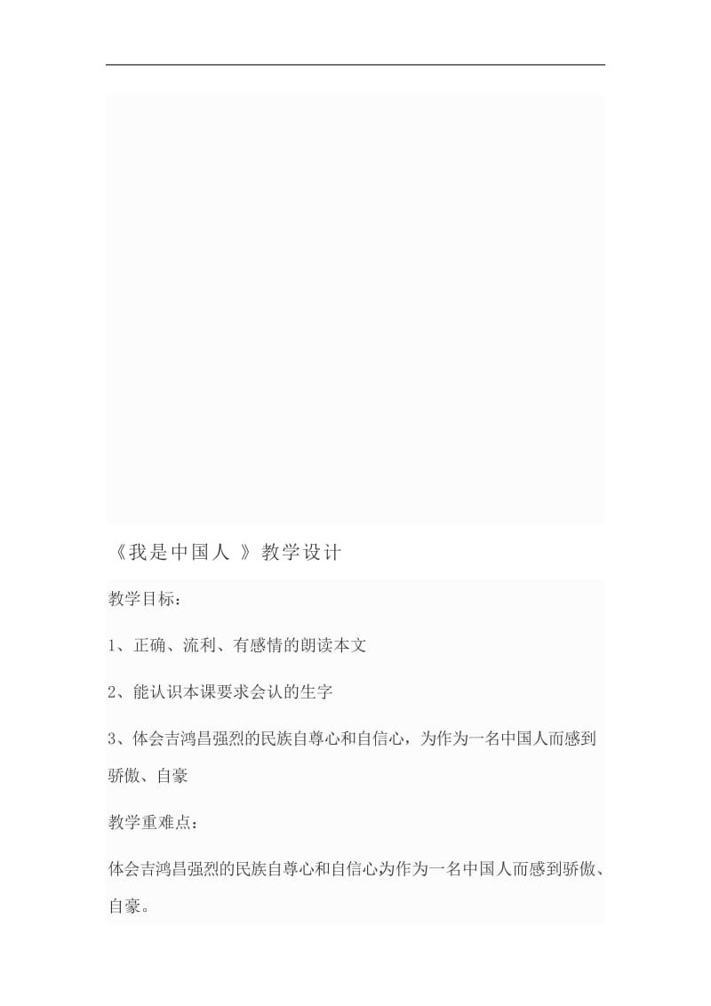 我是中国人 (2)[精选文档].doc_第1页