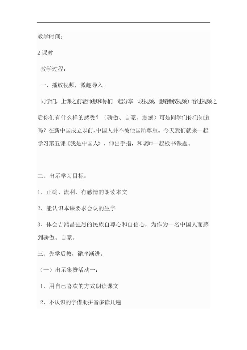 我是中国人 (2)[精选文档].doc_第2页