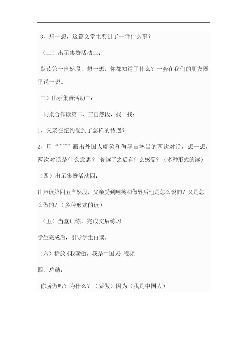 我是中国人 (2)[精选文档].doc_第3页