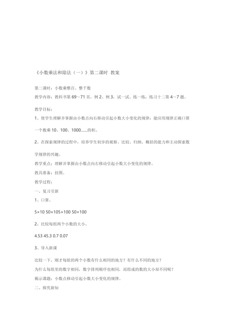 小数乘法和除4[精选文档].doc_第1页