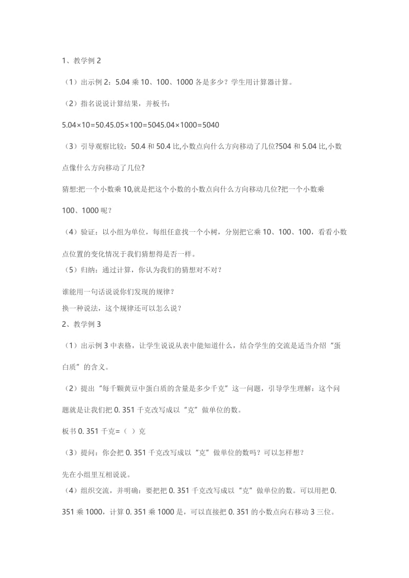 小数乘法和除4[精选文档].doc_第2页