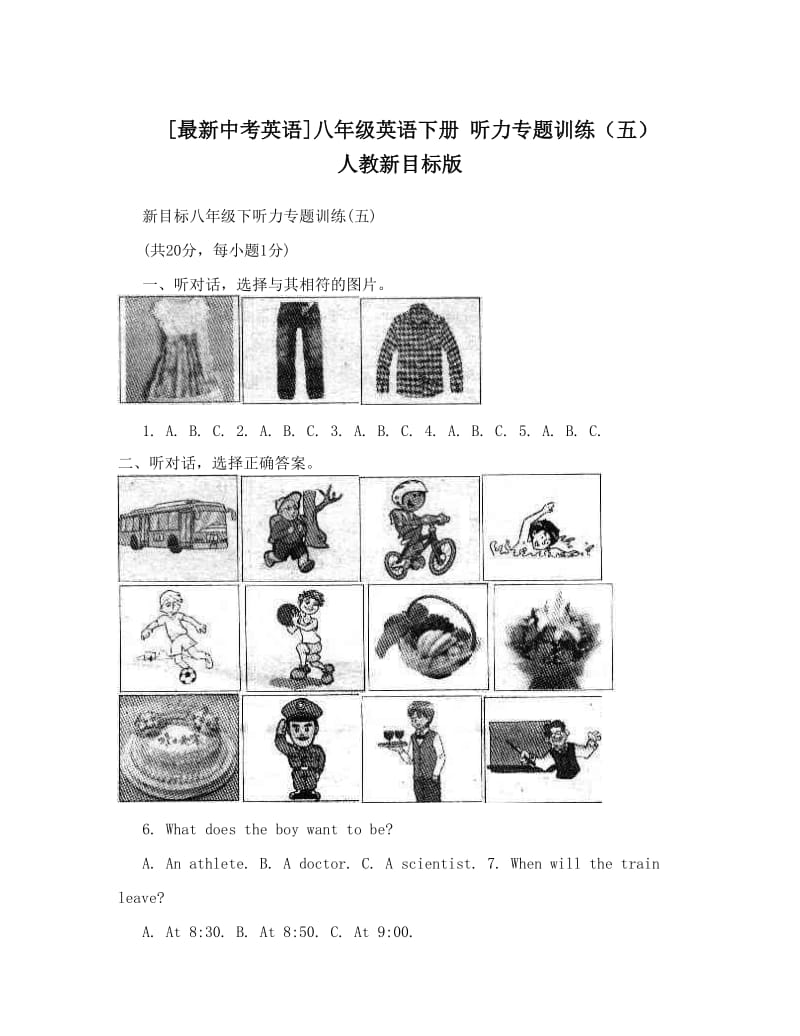 最新[最新中考英语]八年级英语下册+听力专题训练（五）+人教新目标版名师优秀教案.doc_第1页