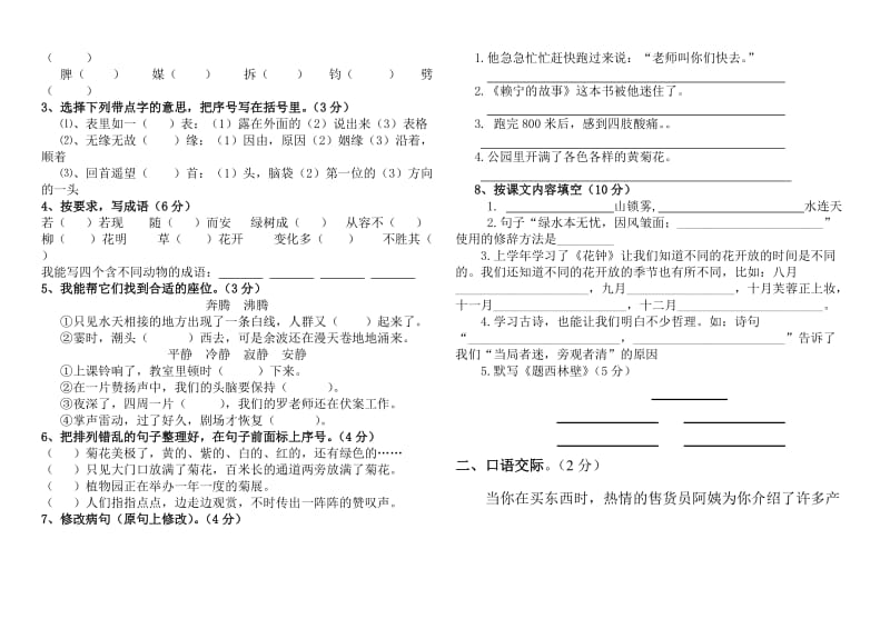 周丽语文四年级上册期中测试卷(总)[精选文档].doc_第2页