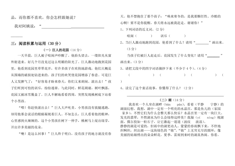 周丽语文四年级上册期中测试卷(总)[精选文档].doc_第3页