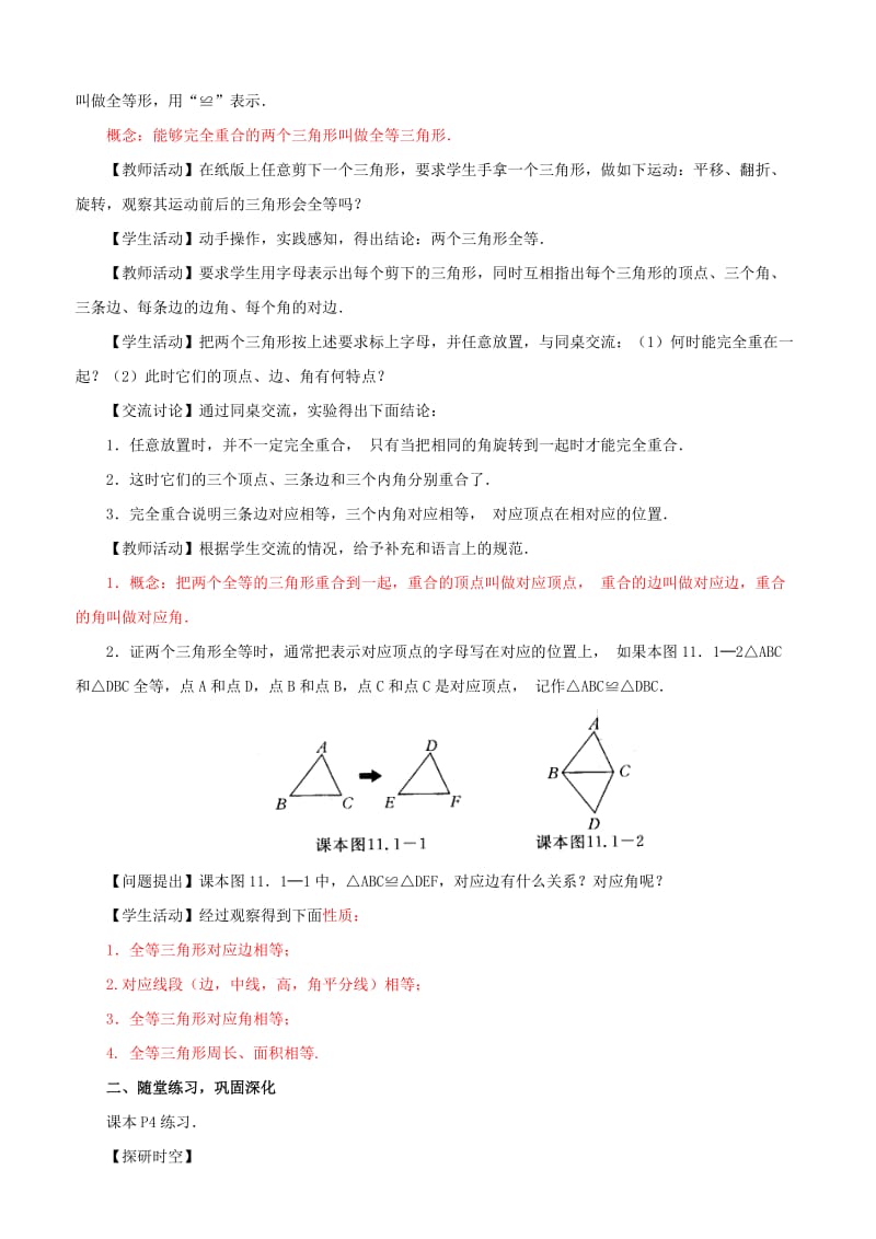 最新《人教版八年级上册全册数学教案1》名师优秀教案.doc_第3页