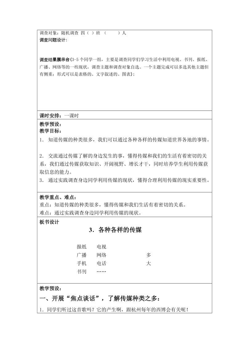 四上四单元3《各种各样的传媒》教案（杨晓凤）[精选文档].doc_第2页