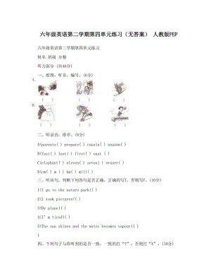 最新六年级英语第二学期第四单元练习（无答案）+人教版PEP名师优秀教案.doc