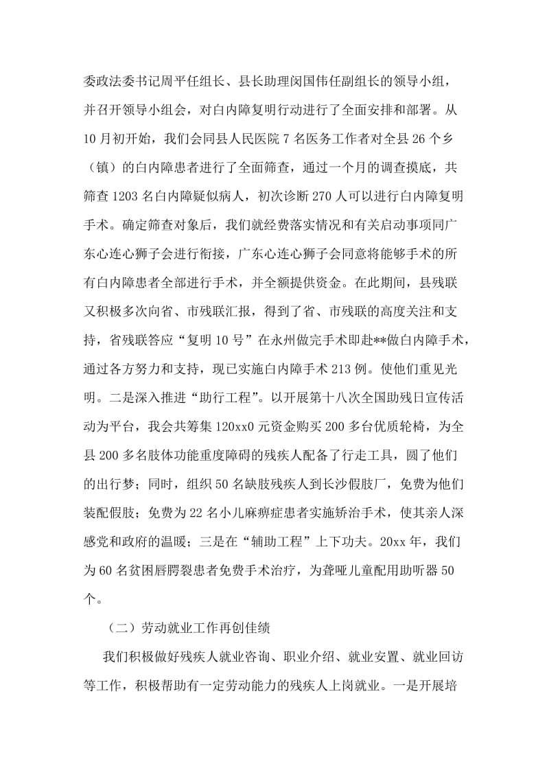 县长助理在残联工作会议的上的发言材料.doc_第2页