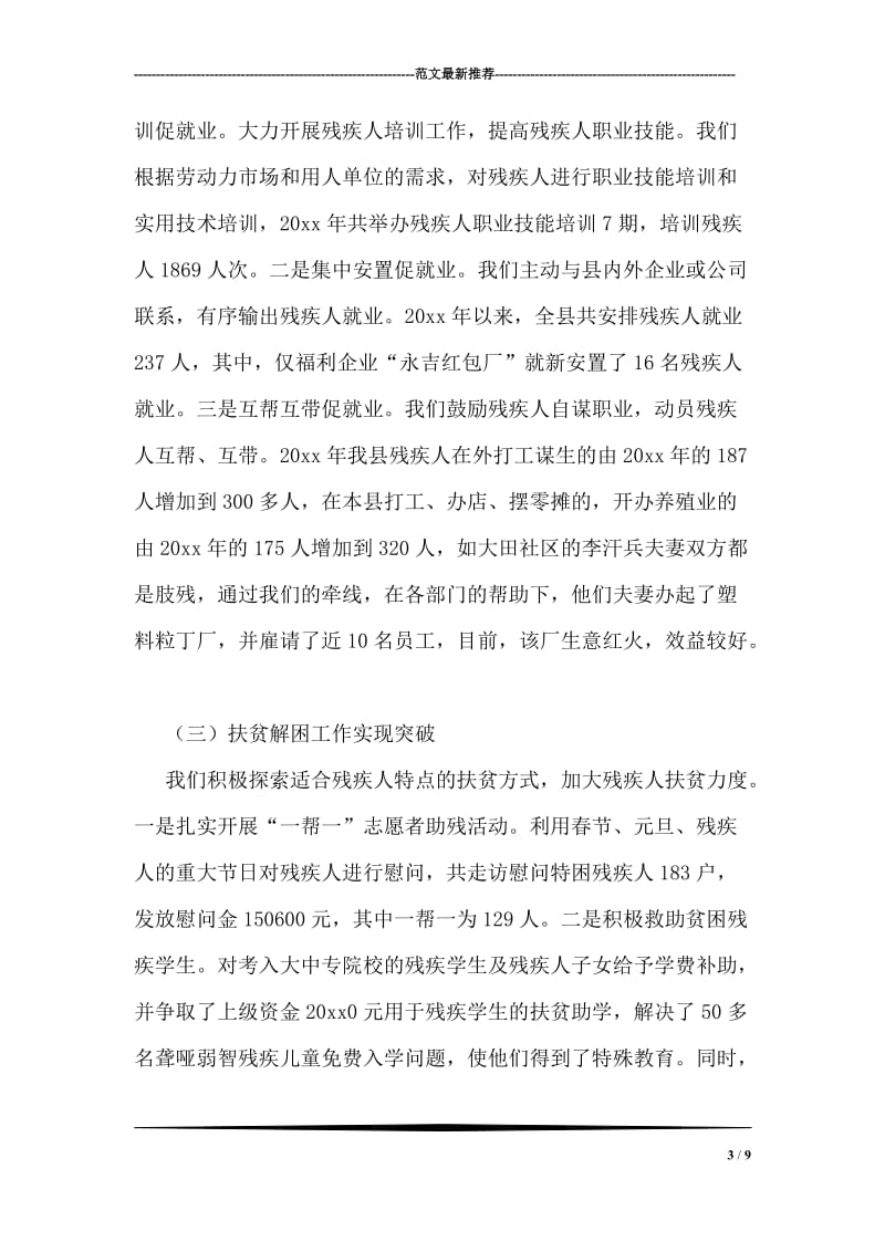 县长助理在残联工作会议的上的发言材料.doc_第3页