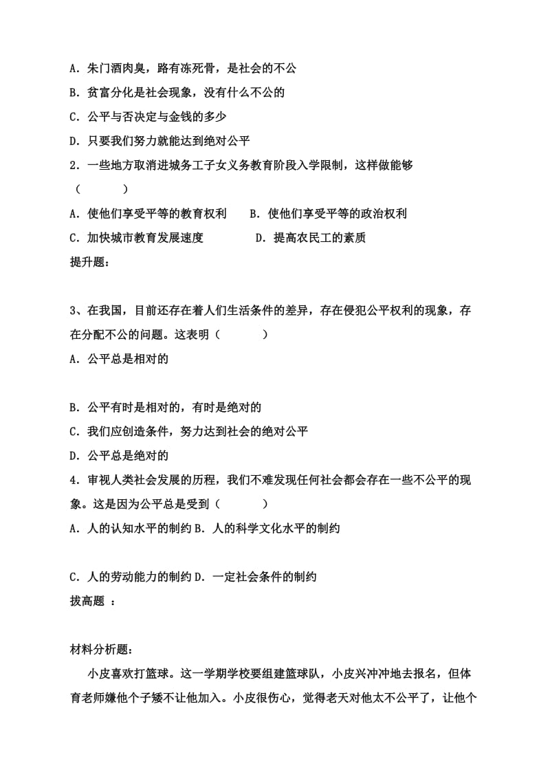 最新维护社会公平导学案汇编.doc_第3页