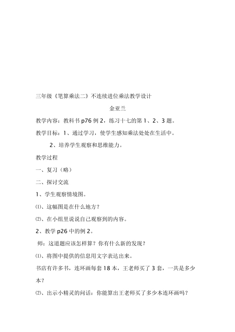 笔算乘法教案[精选文档].doc_第1页