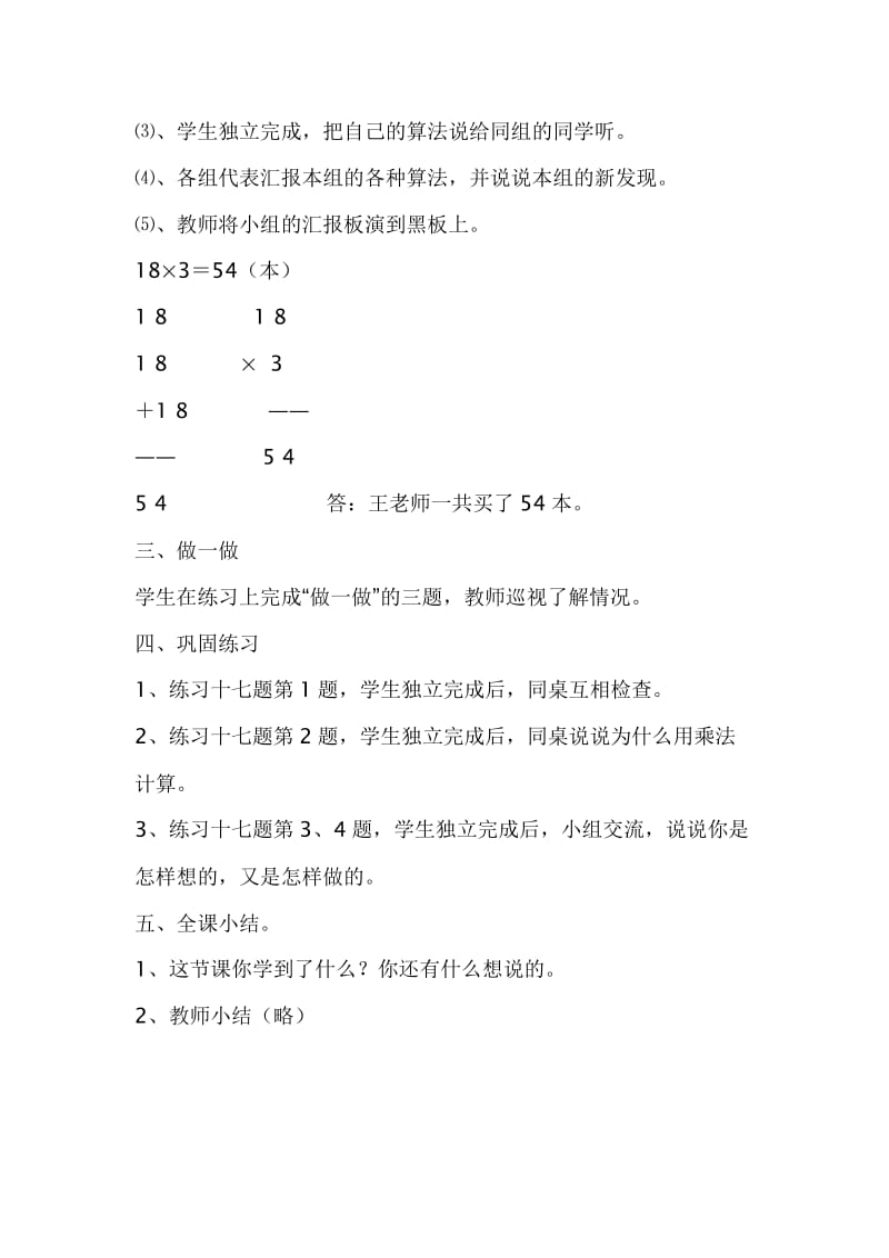 笔算乘法教案[精选文档].doc_第2页