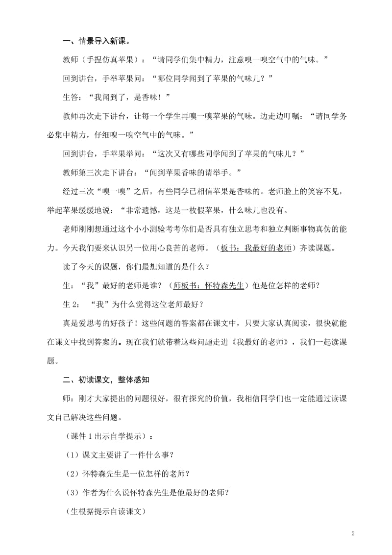 我最好的老师教学设计.doc[精选文档].doc_第2页