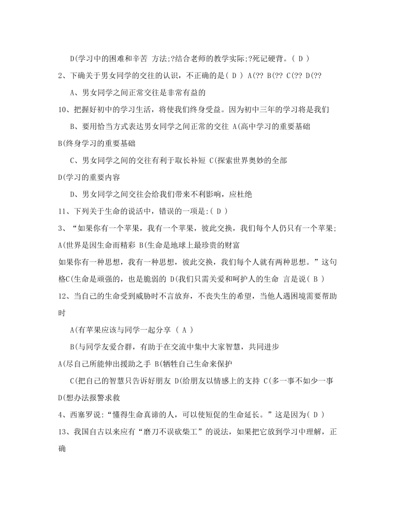 最新新课程人教版七年级政治上学期期中测试题名师优秀教案.doc_第2页