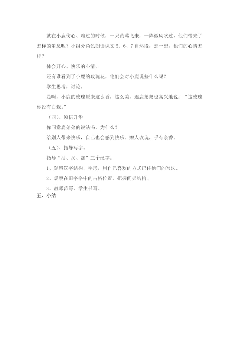 小鹿的玫瑰花教学设计[精选文档].doc_第3页