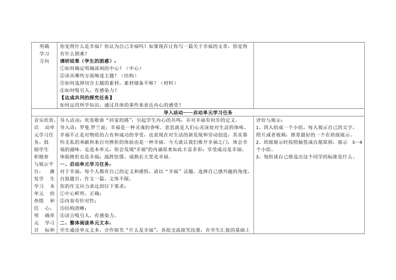 幸福的滋味（李桂琼）[精选文档].doc_第2页