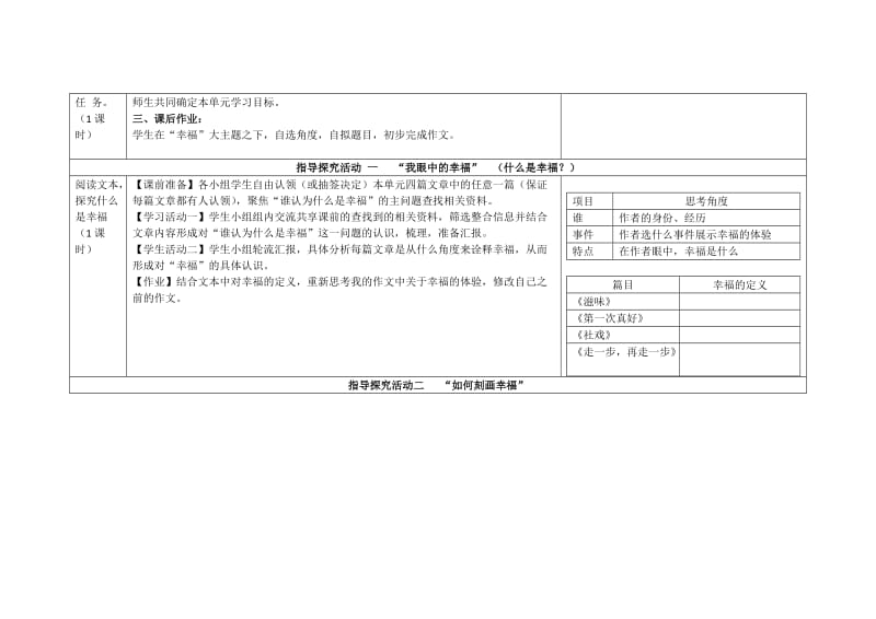 幸福的滋味（李桂琼）[精选文档].doc_第3页