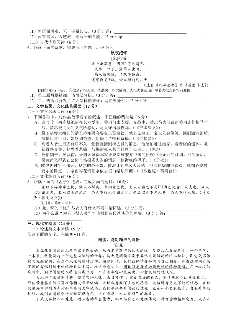 最新高考语文试题及答案（福建卷）word版汇编.doc_第2页