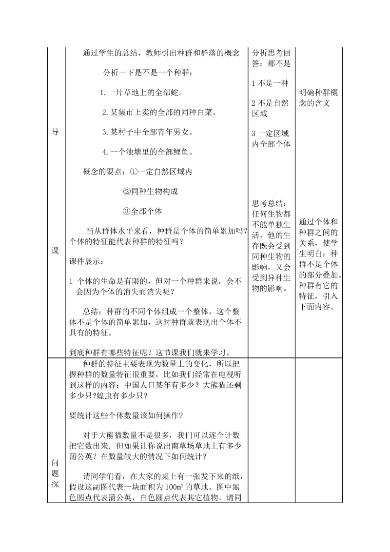 种群的特征教学设计 (2)[精选文档].doc_第2页