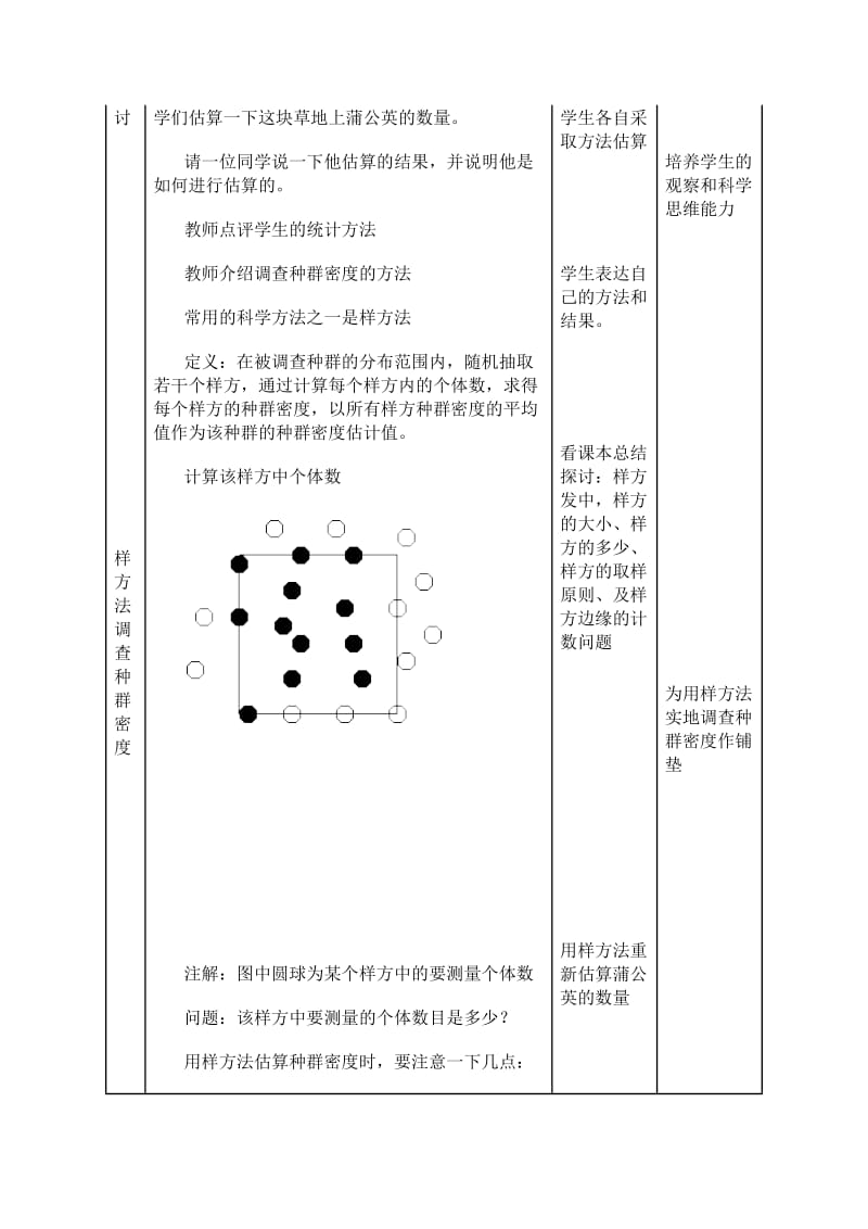 种群的特征教学设计 (2)[精选文档].doc_第3页