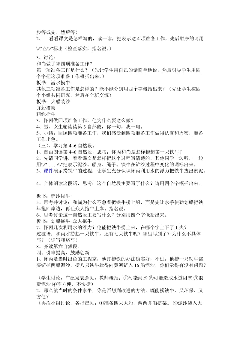 捞铁牛教学设计[精选文档].doc_第2页