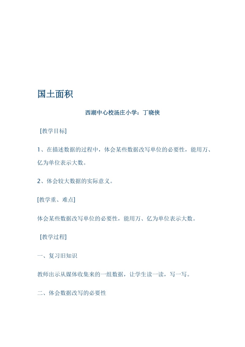 国土面积教学设计[精选文档].doc_第1页