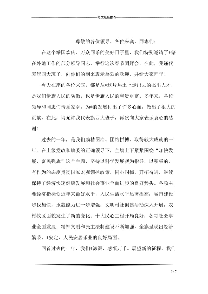 在寿光一中四十五年校庆庆典上的讲话.doc_第3页