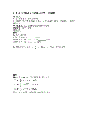 正弦定理和余弦定理习题课[精选文档].doc