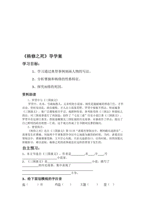 杨修之死导学案[精选文档].doc