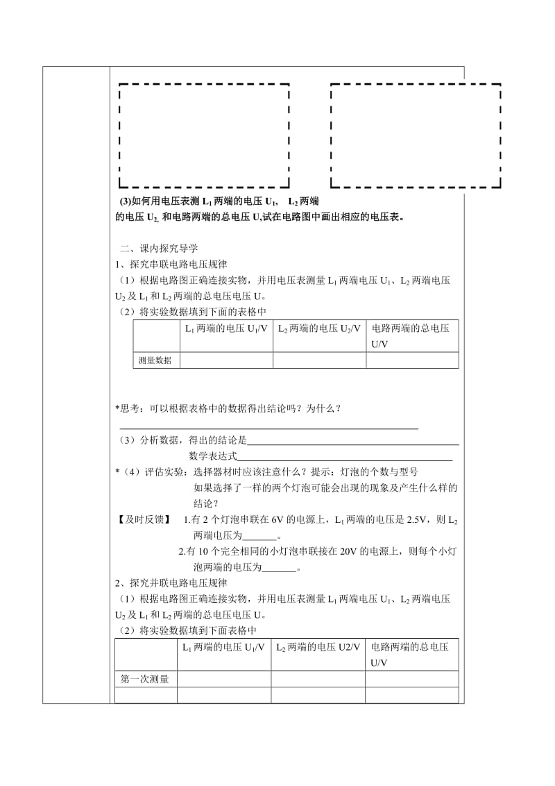 最新电压与电压表的使用（二）教案原创汇编.doc_第2页