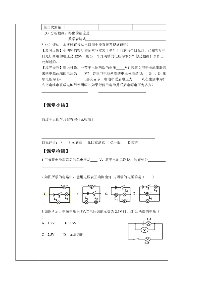 最新电压与电压表的使用（二）教案原创汇编.doc_第3页