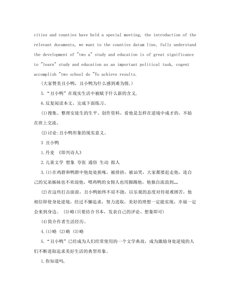 最新七年级语文下册《丑小鸭》同步练习2+人教新课标版名师优秀教案.doc_第3页