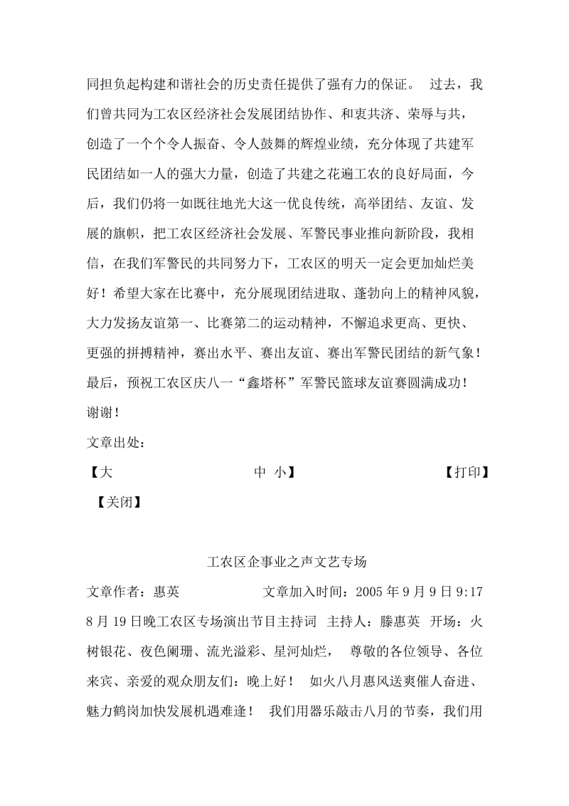 在工农区庆“八一”军警民篮球赛开幕式上的贺词.doc_第2页