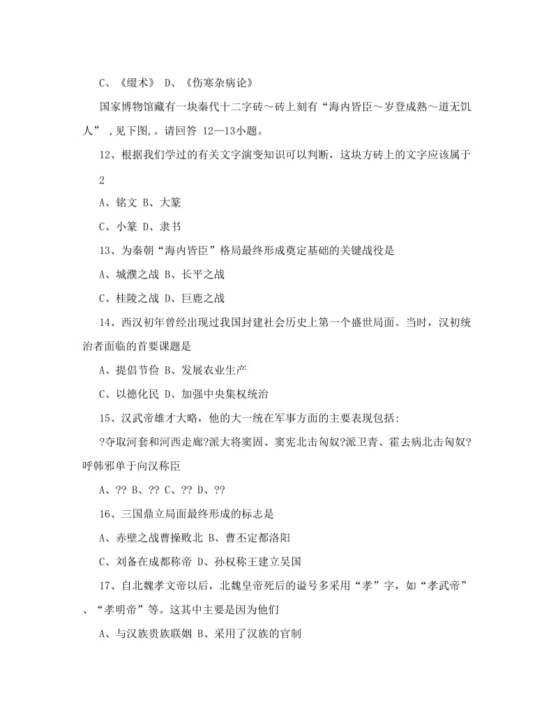 最新年人教版七年级上册历史期末试卷合集8套含答案名师优秀教案.doc_第3页