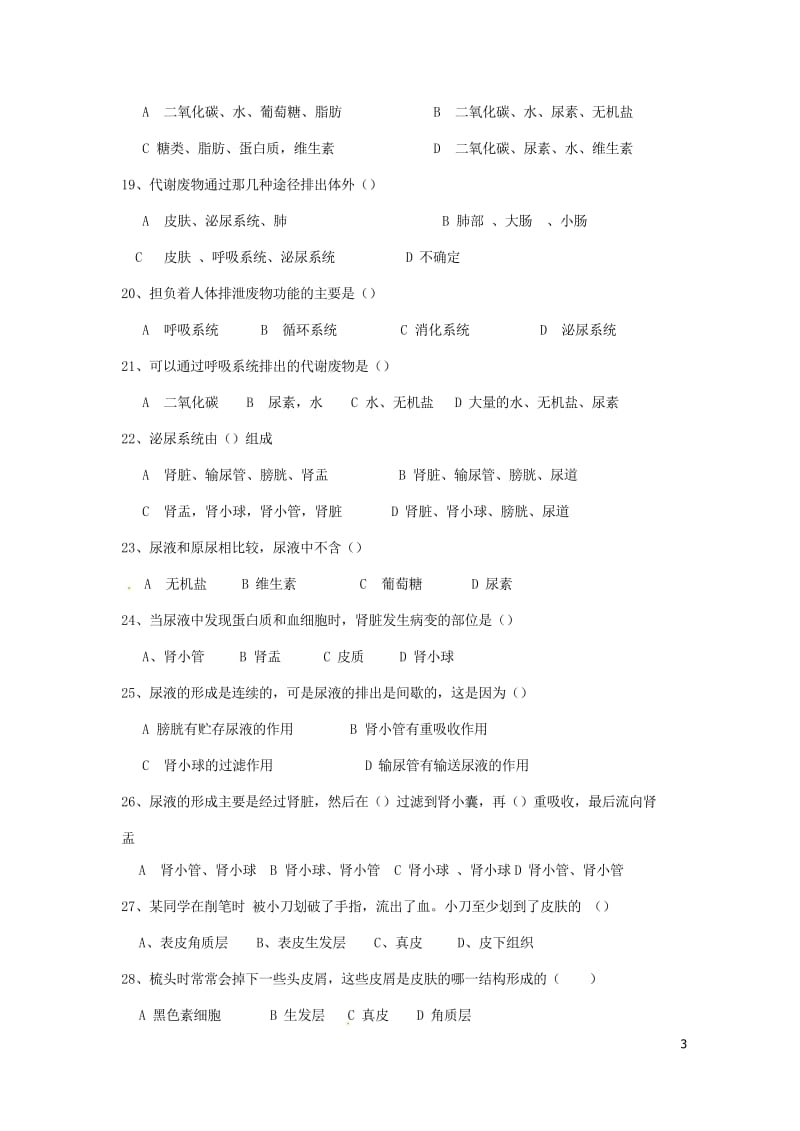 贵州省遵义市桐梓达兴中学2017_2018学年七年级生物下学期半期试题新人教版20180614120.wps_第3页