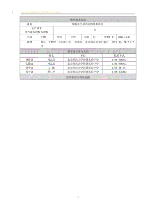 教学设计：细胞是生命活动的基本单位[精选文档].doc