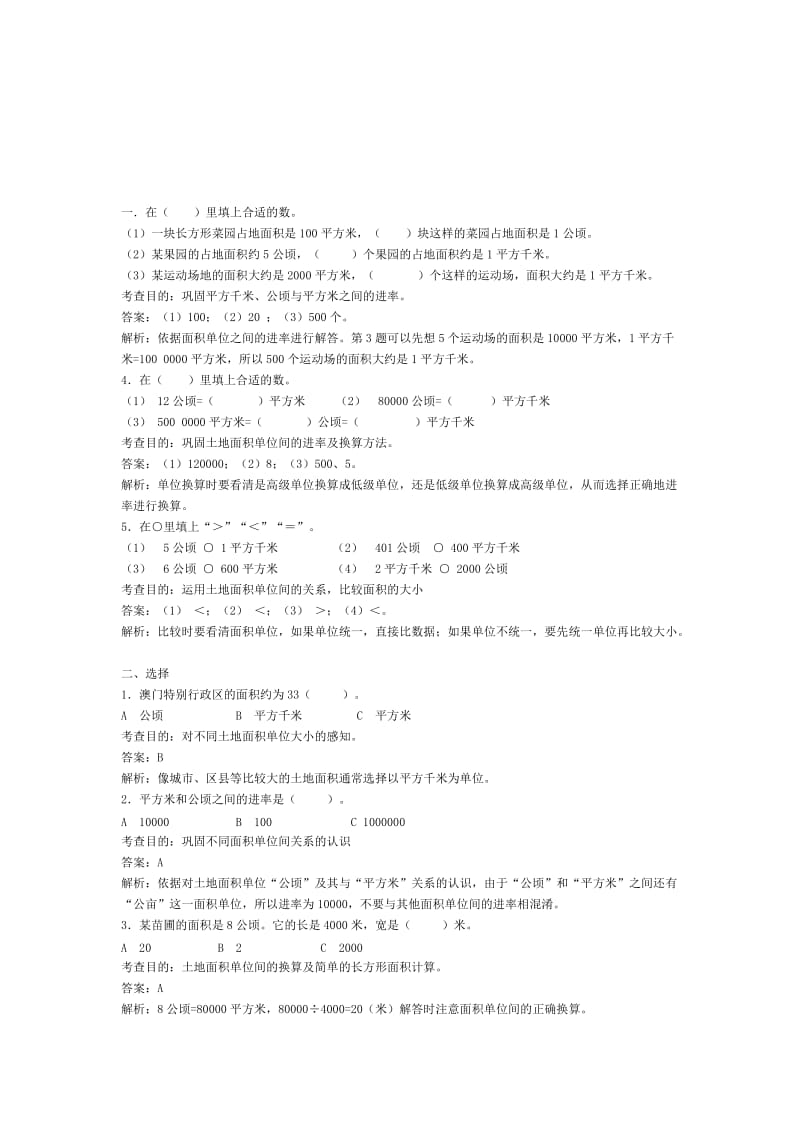 平方千米课后习题1[精选文档].doc_第1页