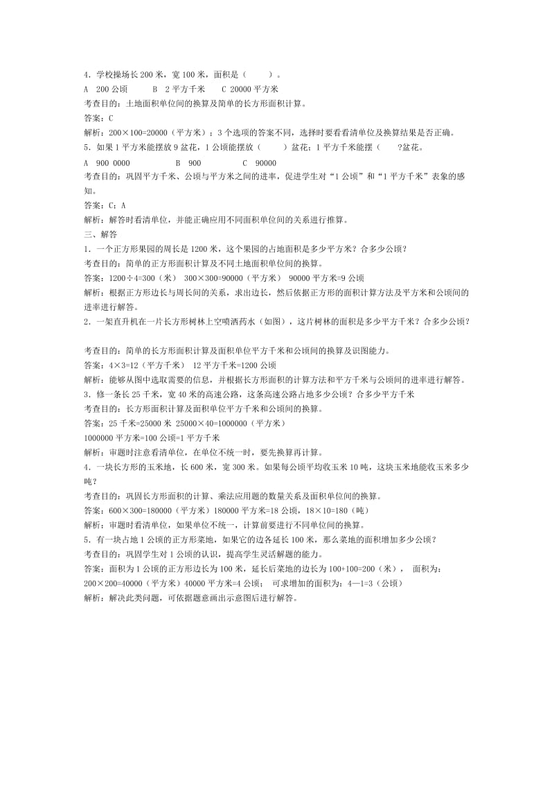 平方千米课后习题1[精选文档].doc_第2页