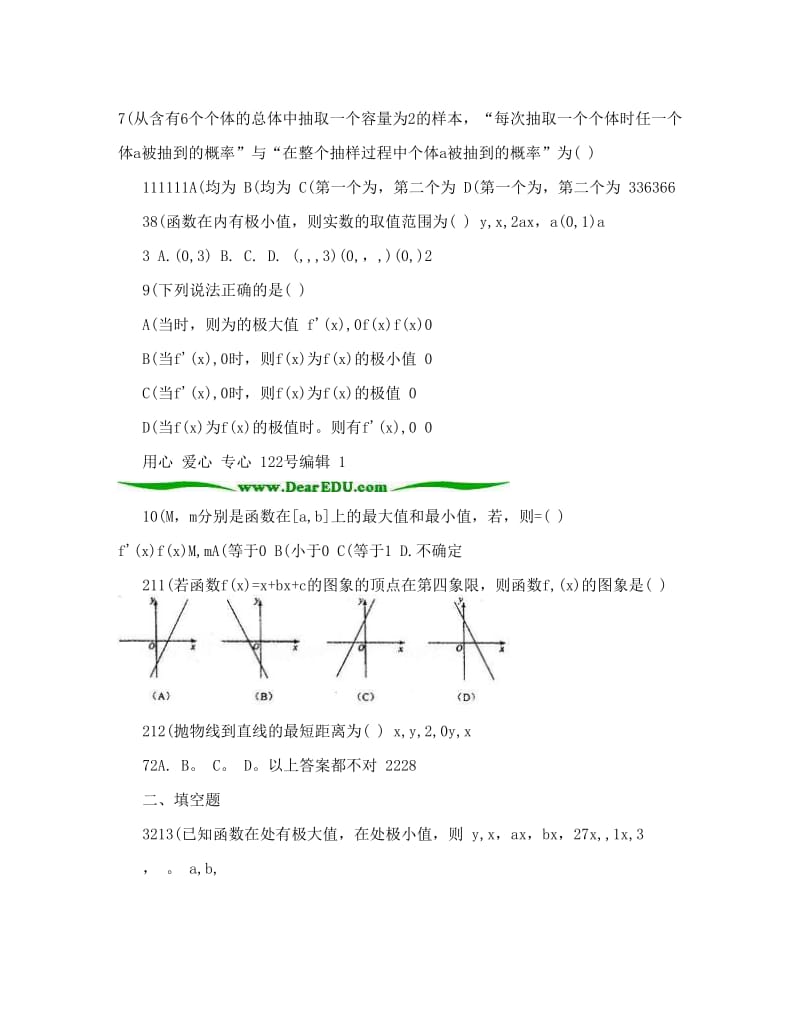 最新福建省泉州市南安三中高三数学文科测试题+统计导数+新课标+人教版名师优秀教案.doc_第2页