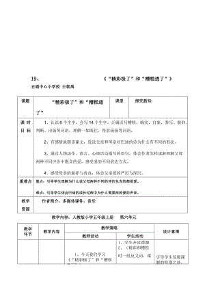 王朝禹-19、《“精彩极了”和“糟糕透了”》教学设计([精选文档].doc