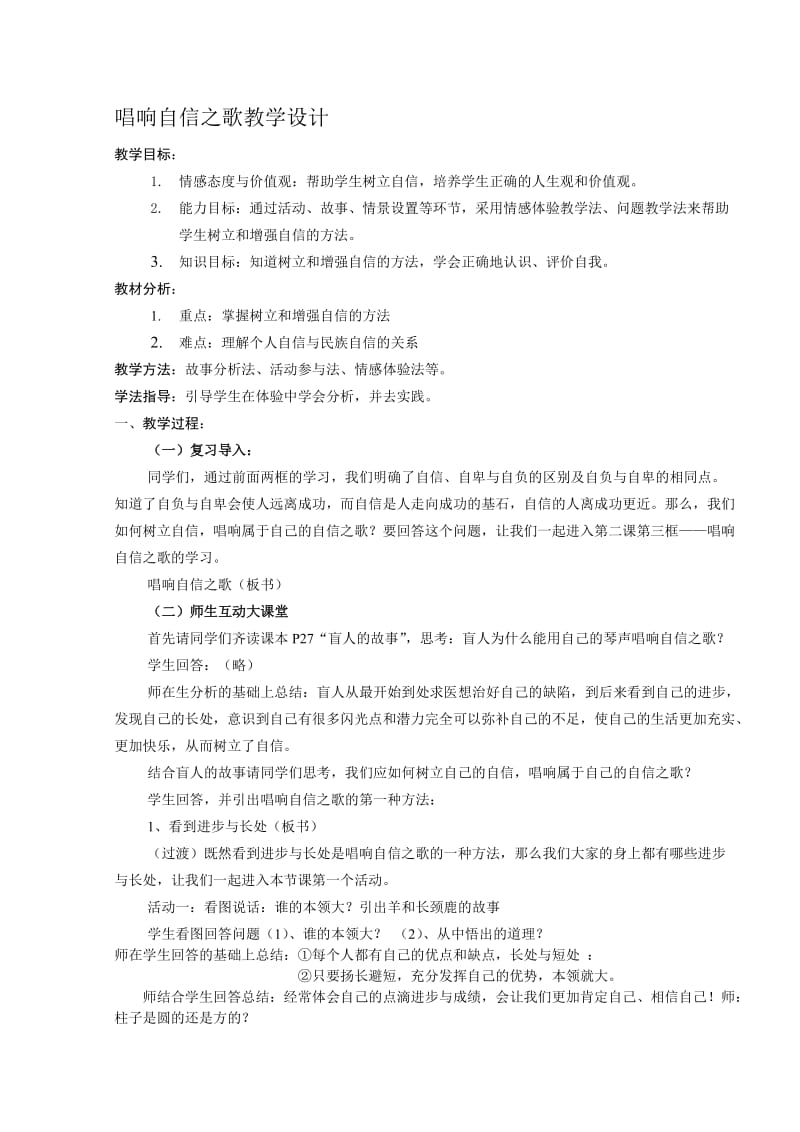 唱响自信之歌教学设计[精选文档].doc_第1页