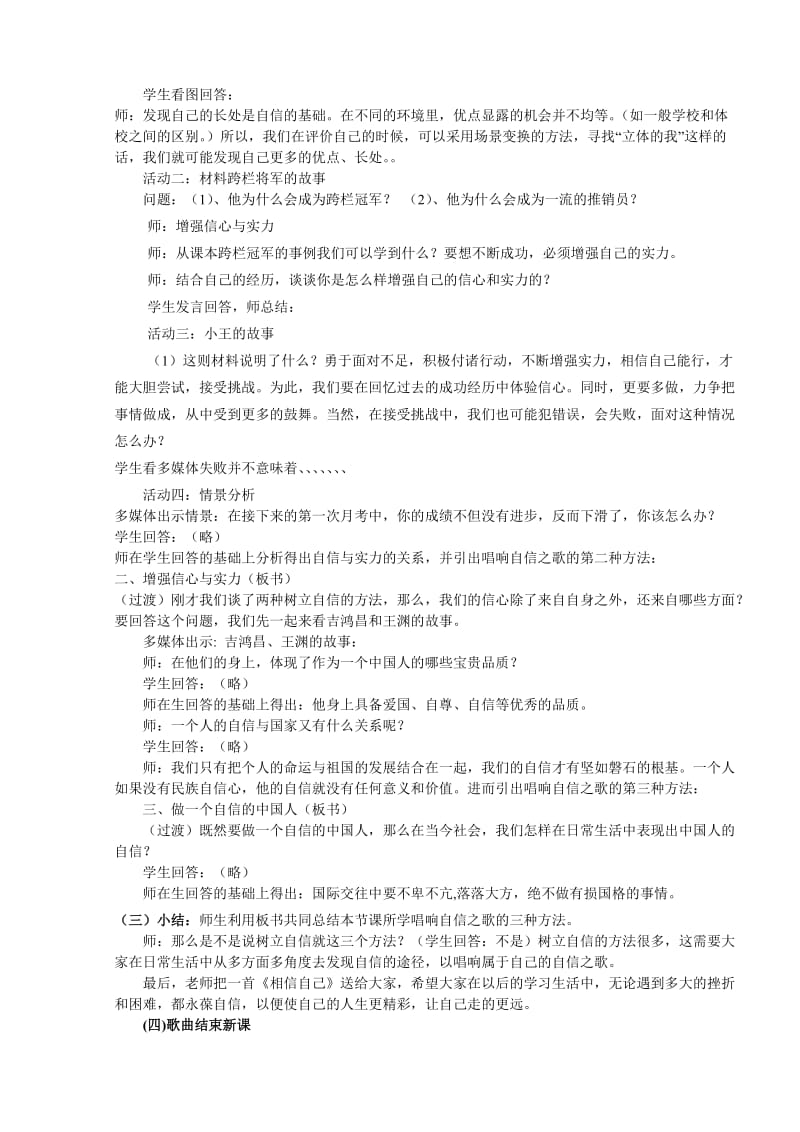 唱响自信之歌教学设计[精选文档].doc_第2页