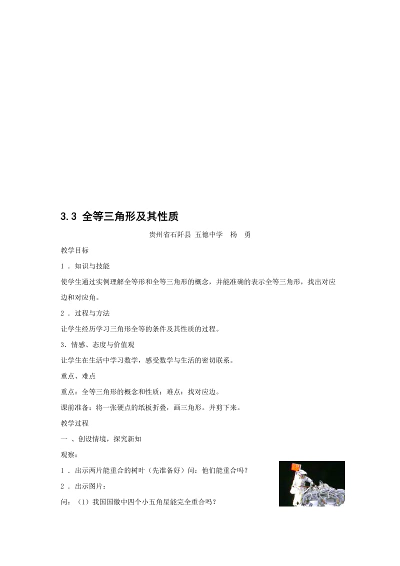 无题教学设计[精选文档].doc_第1页