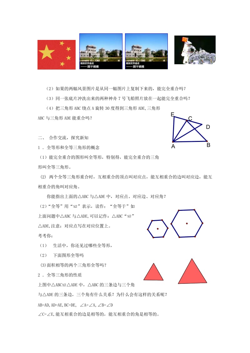 无题教学设计[精选文档].doc_第2页