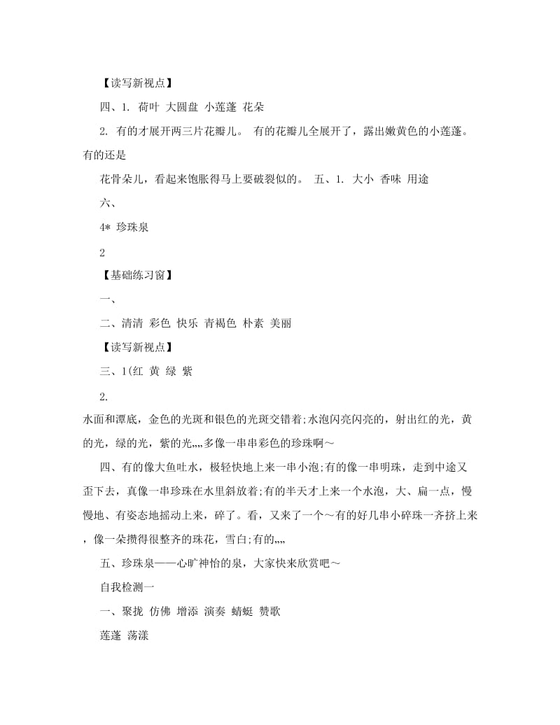 最新三年级语文人教版长江练习册答案剖析名师优秀教案.doc_第2页