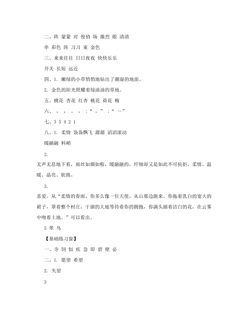 最新三年级语文人教版长江练习册答案剖析名师优秀教案.doc_第3页