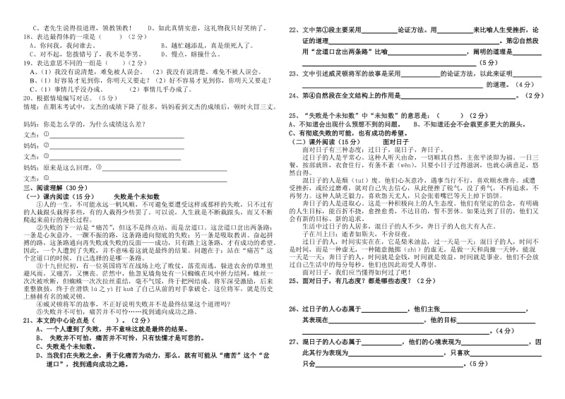 最新龙井五中：七年级下册第三单元测试题（2016－2017）汇编.doc_第2页