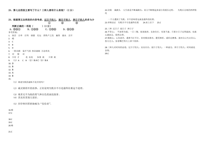 最新龙井五中：七年级下册第三单元测试题（2016－2017）汇编.doc_第3页