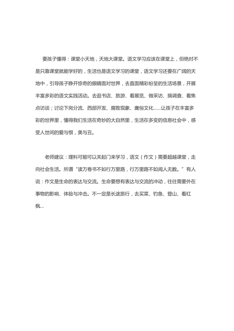 最新超越课堂，走进社会生活汇编.docx_第1页