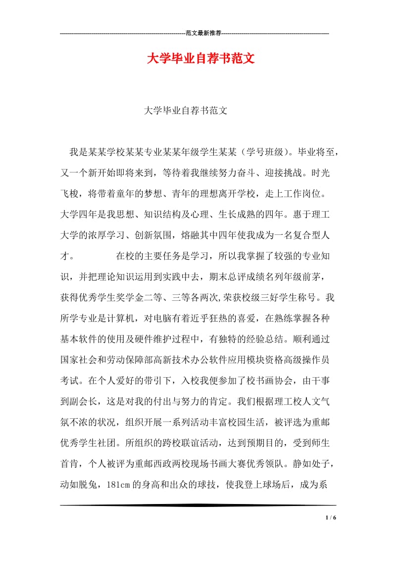 大学毕业自荐书范文.doc_第1页